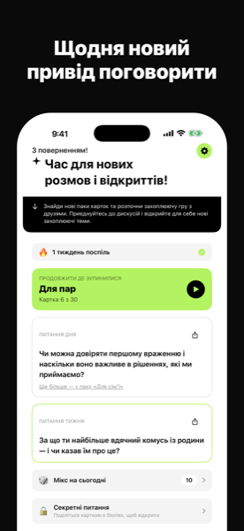 Головний екран Togethis: питання дня та питання тижня